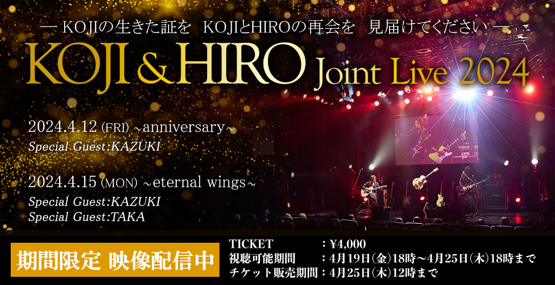 『KOJI & HIRO Joint Live 2024』開催中‼️