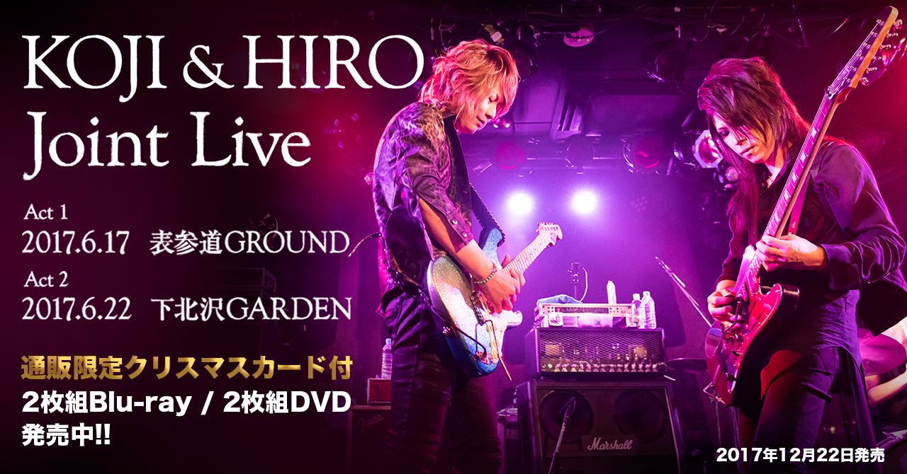 「KOJI & HIRO Joint Live」2枚組Blu-ray、2枚組DVD