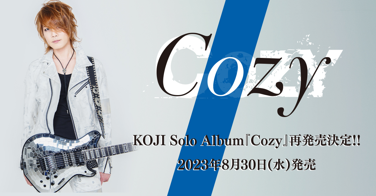 2017年リリースのKOJI ソロ・アルバム『Cozy』の再発売が決定
