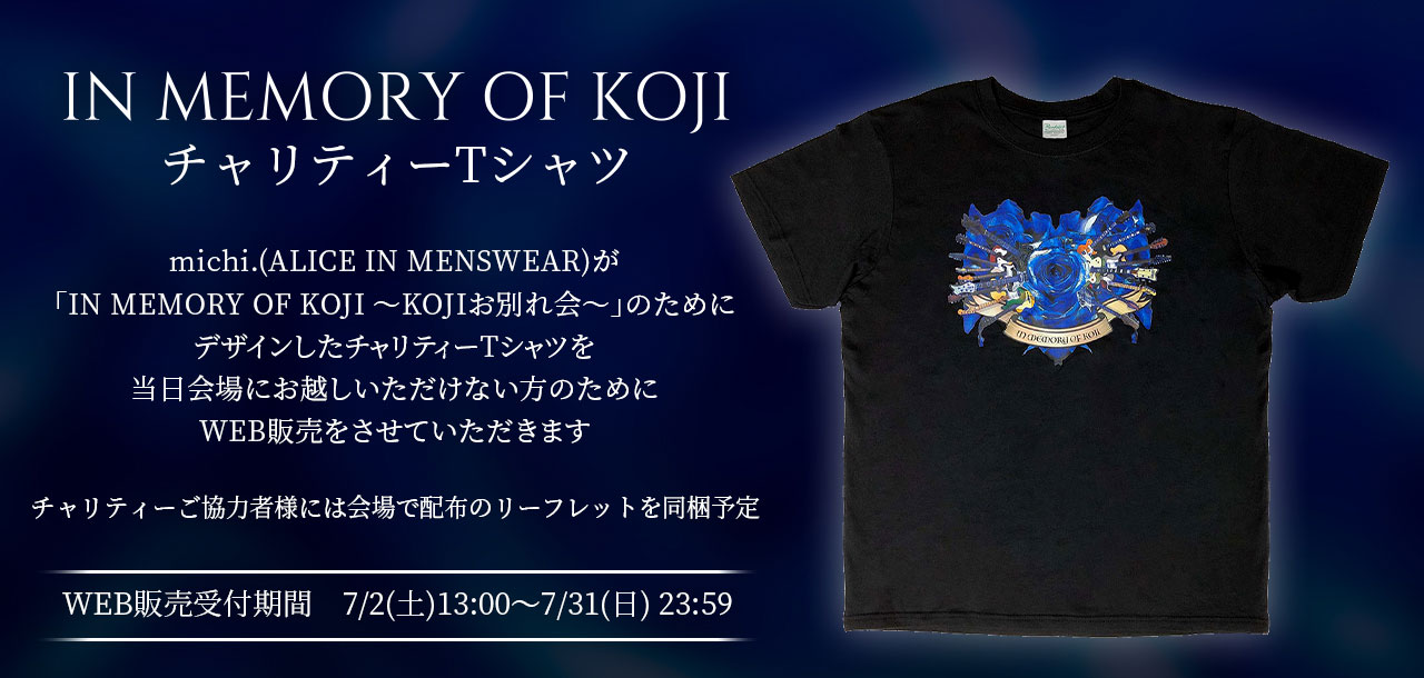 IN MEMORY OF KOJI チャリティーTシャツ